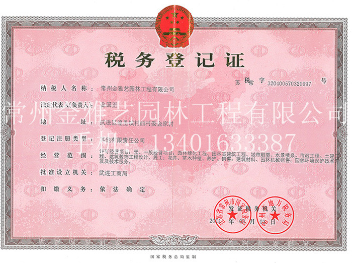 稅務(wù)登記證